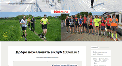 Desktop Screenshot of 100km.ru