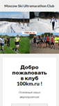 Mobile Screenshot of 100km.ru