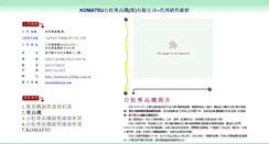 Desktop Screenshot of komatsu.100km.com.tw