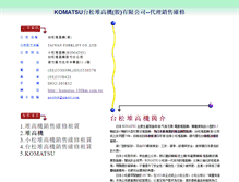 Tablet Screenshot of komatsu.100km.com.tw